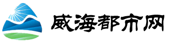 威海都市网