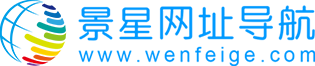 景星网址导航