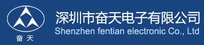 _深圳市奋天电子有限公司成立于2010年5月，是一家专业中高档耳机及周边延伸产品的开发、制造、销售的企业,欢迎各界朋友莅临指导！