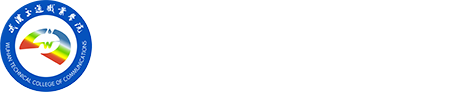 武汉交通职业学院