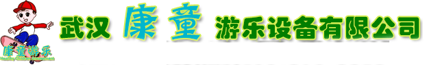 武汉儿童室内游乐设备厂家