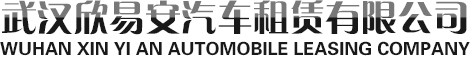 武汉租车