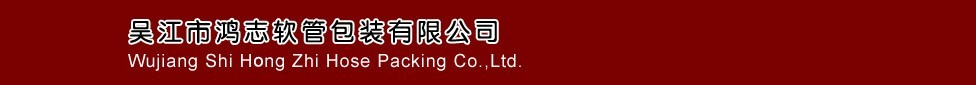 塑料软管,软管包装,医药软管,化妆品软管,食品软管,机油软管