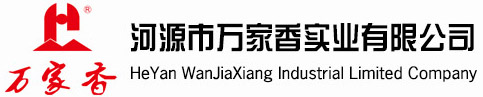 河源市万家香实业有限公司