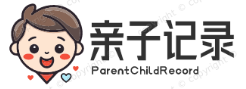 个人亲子记录网