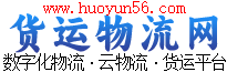 货运物流网