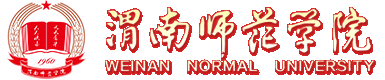 渭南师范学院