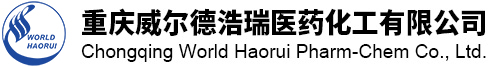 重庆威尔德浩瑞医药化工有限公司