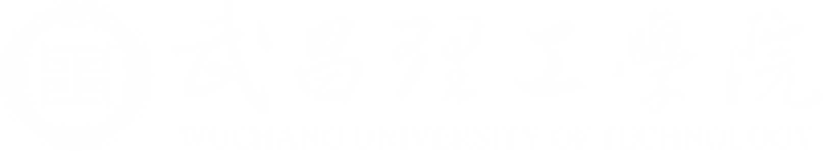 武昌理工学院