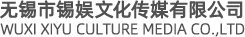 无锡市锡娱文化传媒有限公司