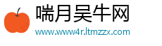 喘月吴牛网