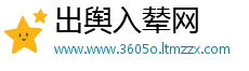 出舆入辇网