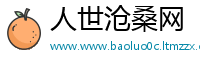 人世沧桑网