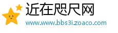 近在咫尺网