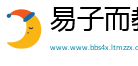 易子而教网