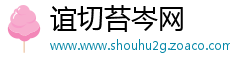 谊切苔岑网