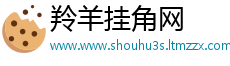 羚羊挂角网