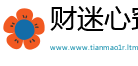 财迷心窍网