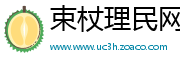 束杖理民网