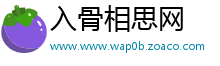 入骨相思网