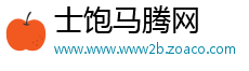 士饱马腾网