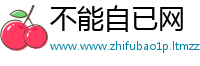 不能自已网
