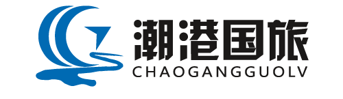 温州潮港国际旅游有限公司
