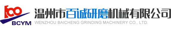双单面研磨机