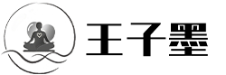 王子墨