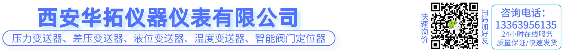 西安华拓仪器仪表有限公司
