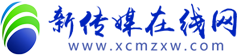 新传媒在线网