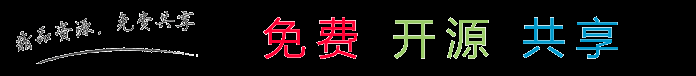 网络应用分享