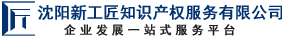 沈阳专利代理公司
