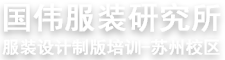 服装制版培训