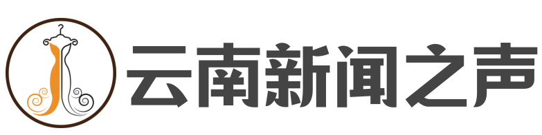 云南新闻之声