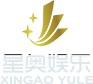 星奥娱乐