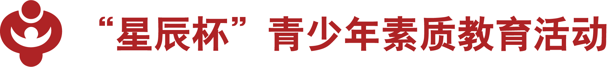 星辰杯