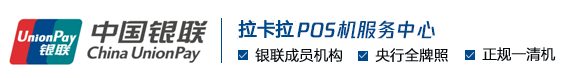 银联POS机办理