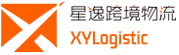 江门市星逸跨境电商物流有限公司