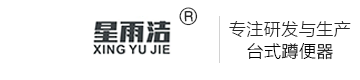 星雨洁卫浴