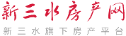 新三水房产网