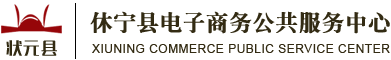 休宁旅游伴手礼