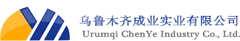 乌鲁木齐成业实业有限公司