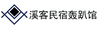 南京民宿,民宿轰趴馆,石塘人家景区民宿,南京旅行攻略,公司团建好去处
