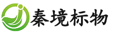 秦境标物标准物质中心
