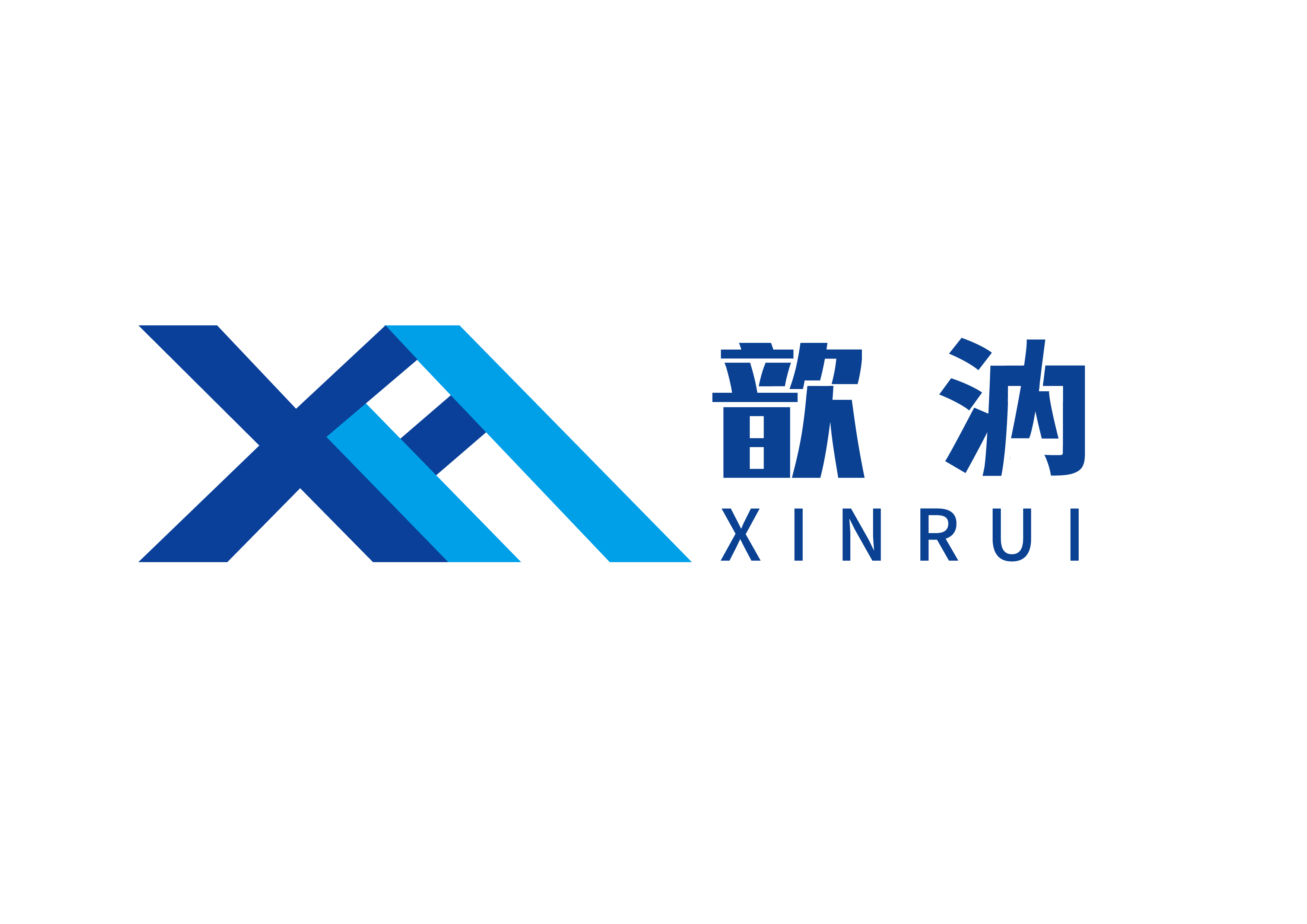 歆汭