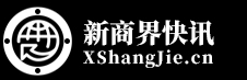 新商界快讯：商界信息资讯平台！