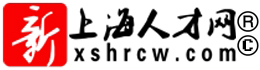 上海人才网（官网）,xshrcw.com,上海求职招聘品牌官方✅