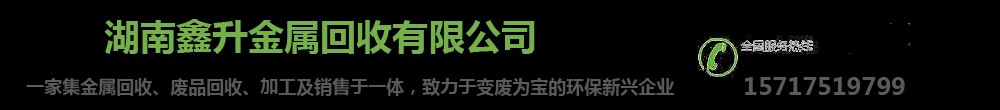 长沙废铁回收
