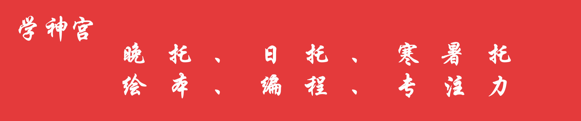 学神宫